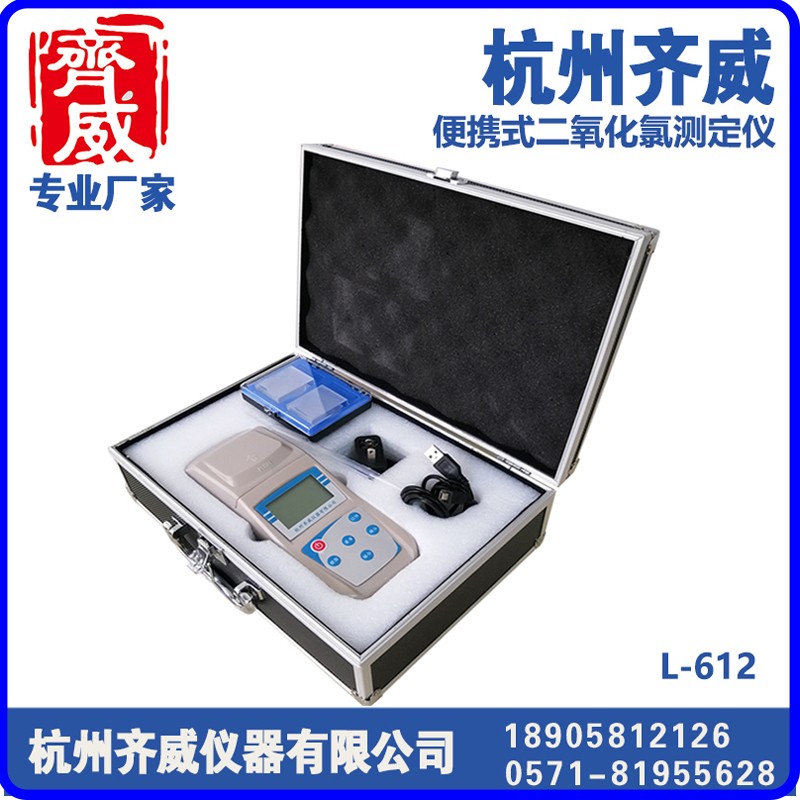 二氧化氯检测仪L-613/L-612