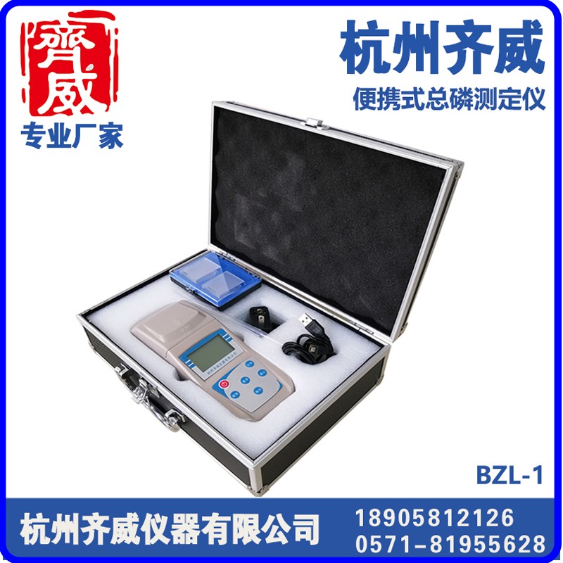 齐威总磷测定仪TZL-1/BZL-1