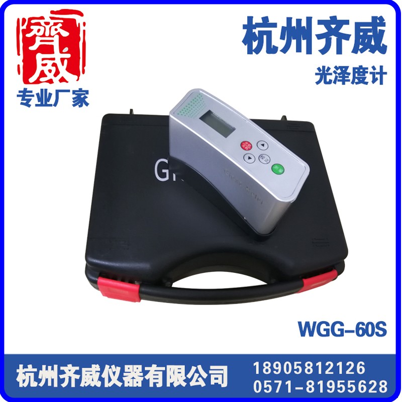 光泽度计WGG-60S