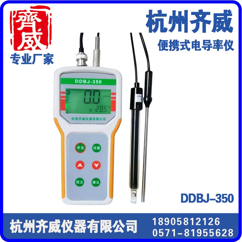 便携式电导率仪DDBJ-350/11A
