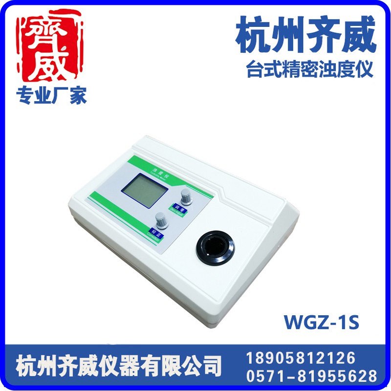 台式浊度仪WGZ-1S/WGZ-20S