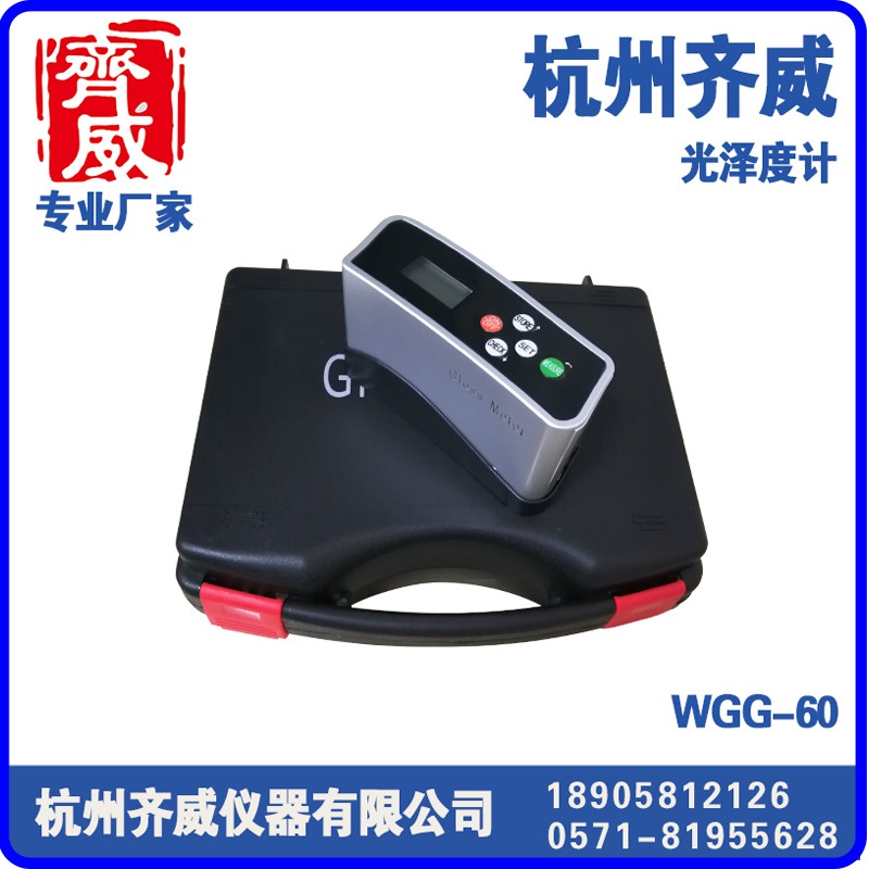 光泽度计WGG-60/60S