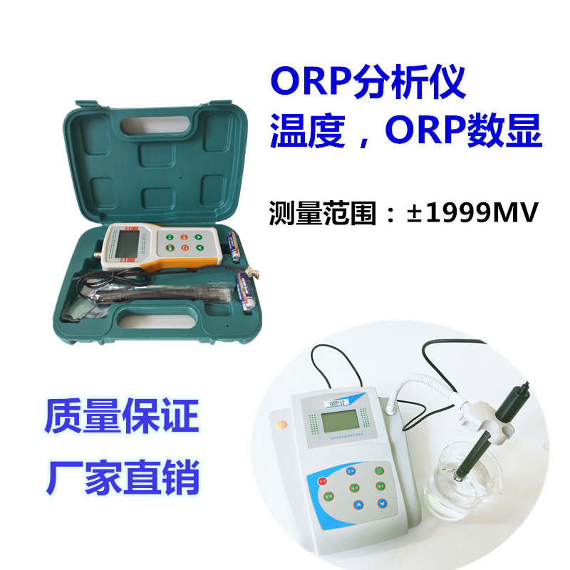 ORP计ORP分析仪