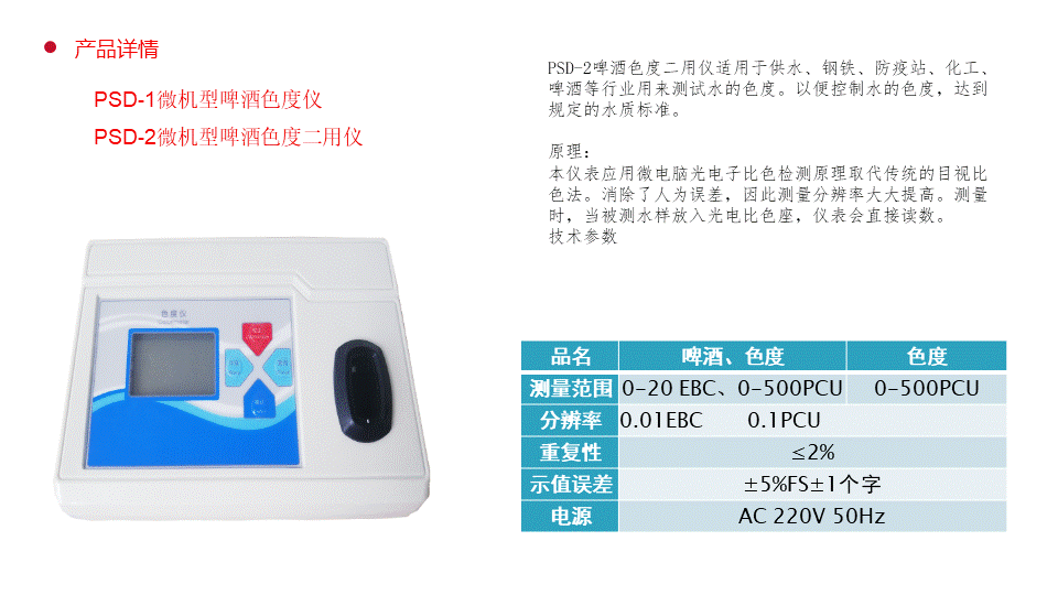 微机型啤酒色度仪PSD-1,PSD-2.GIF