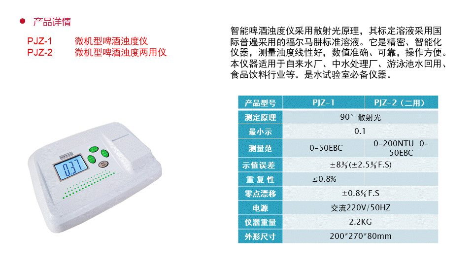 啤酒浊度仪PJZ-1,PJZ-2.gif