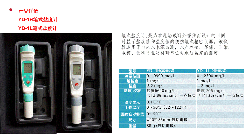 笔式盐度计YD-1H,YD-1L.GIF