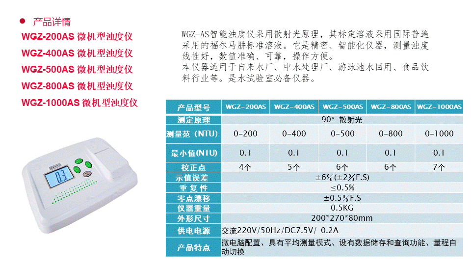 微机型浊度仪WGZ-AS系列.gif