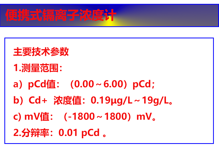 便携式隔离子浓度计.gif