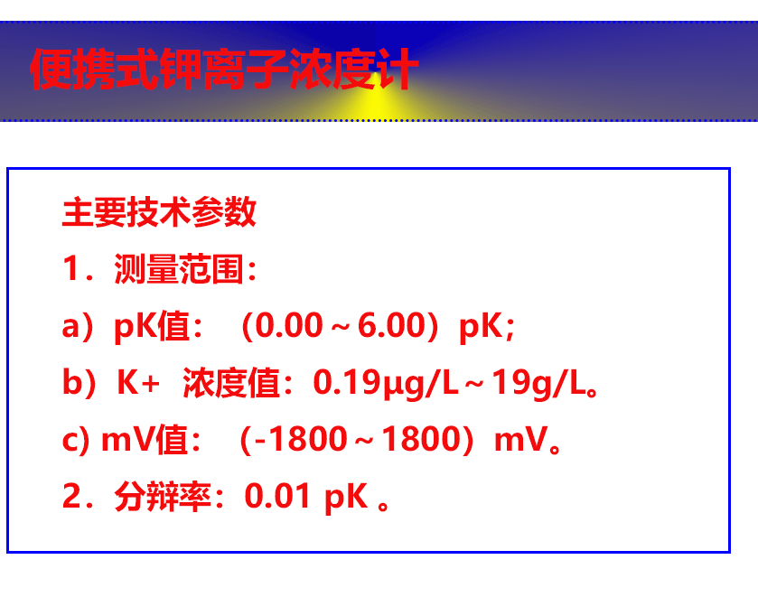 便携式钾离子浓度计.gif