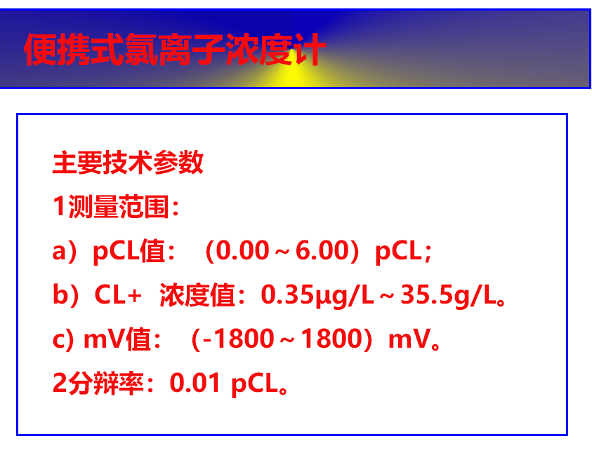 便携式氯离子浓度计.gif