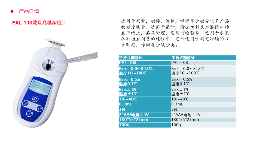 PAL-108详情图.png